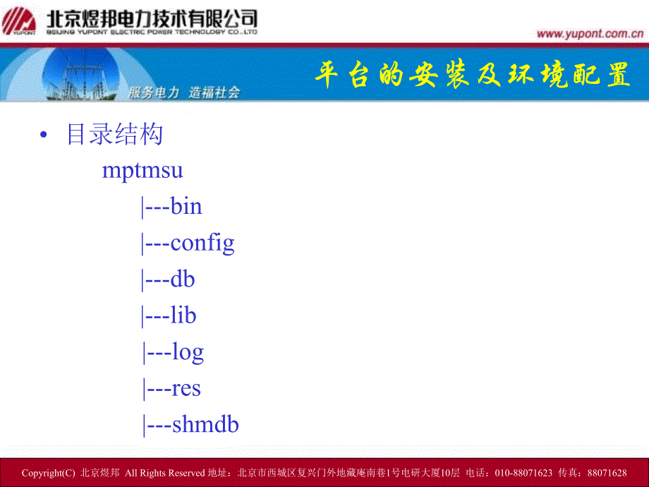 MPTMSU平台及采集安装配置培训_第4页