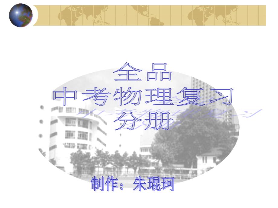 初中物理测量型实验.ppt_第1页