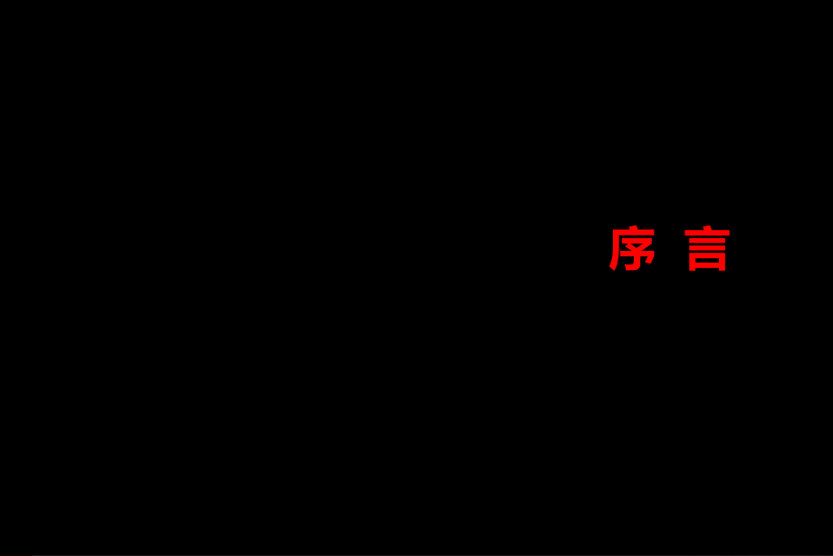 合富辉08月上实泉州的项目营销的的策划的报告_第2页