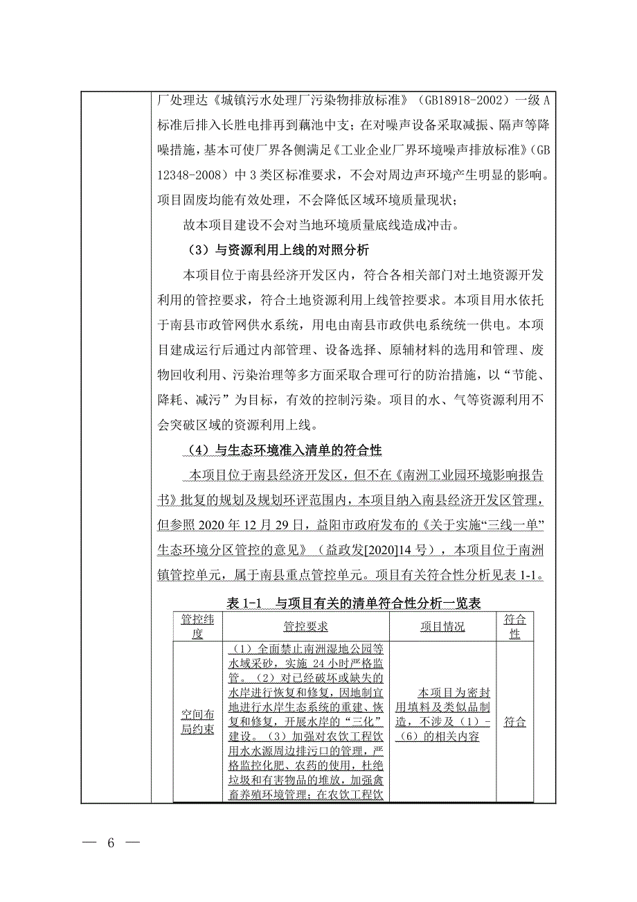 年产3000吨硅酮环保密封胶建设项目环境影响报告表_第4页