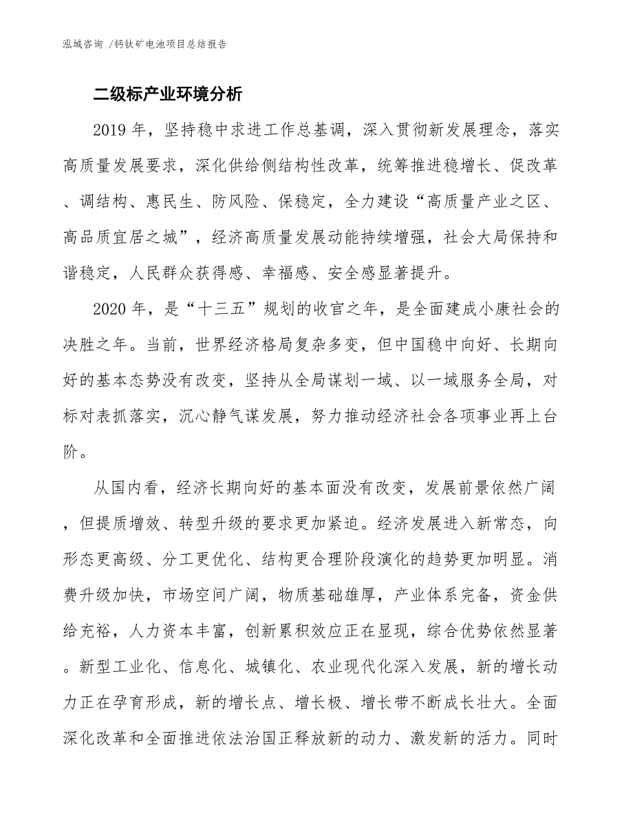 钙钛矿电池项目总结报告-（模板参考）_第4页