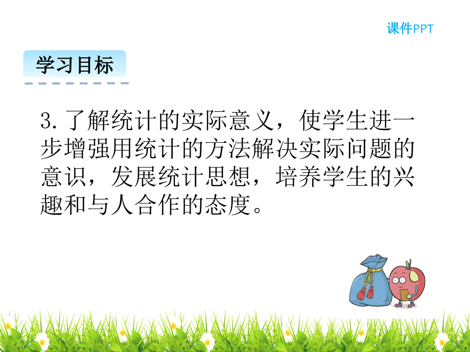 北师大版小学六年级数学上册《身高的情况》名师精品课件_第4页