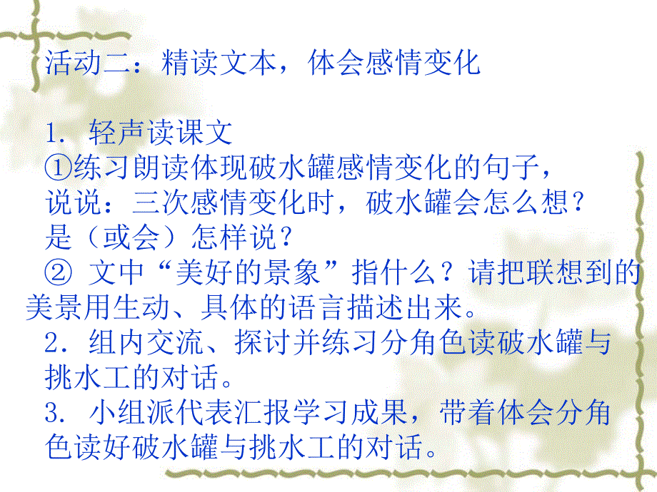 一路花香课件2_第3页