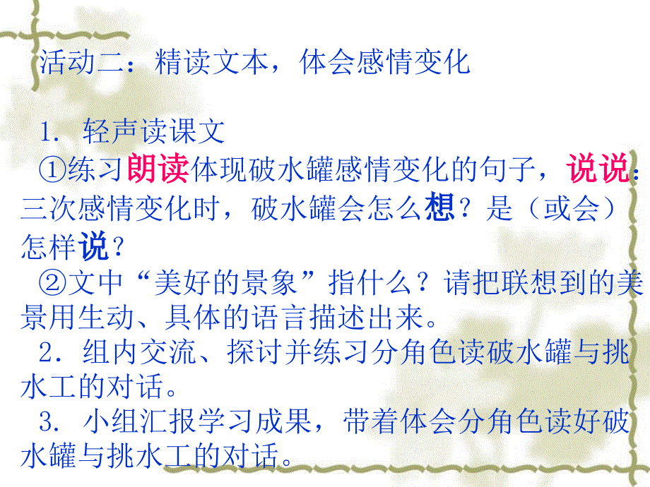 一路花香课件2_第4页