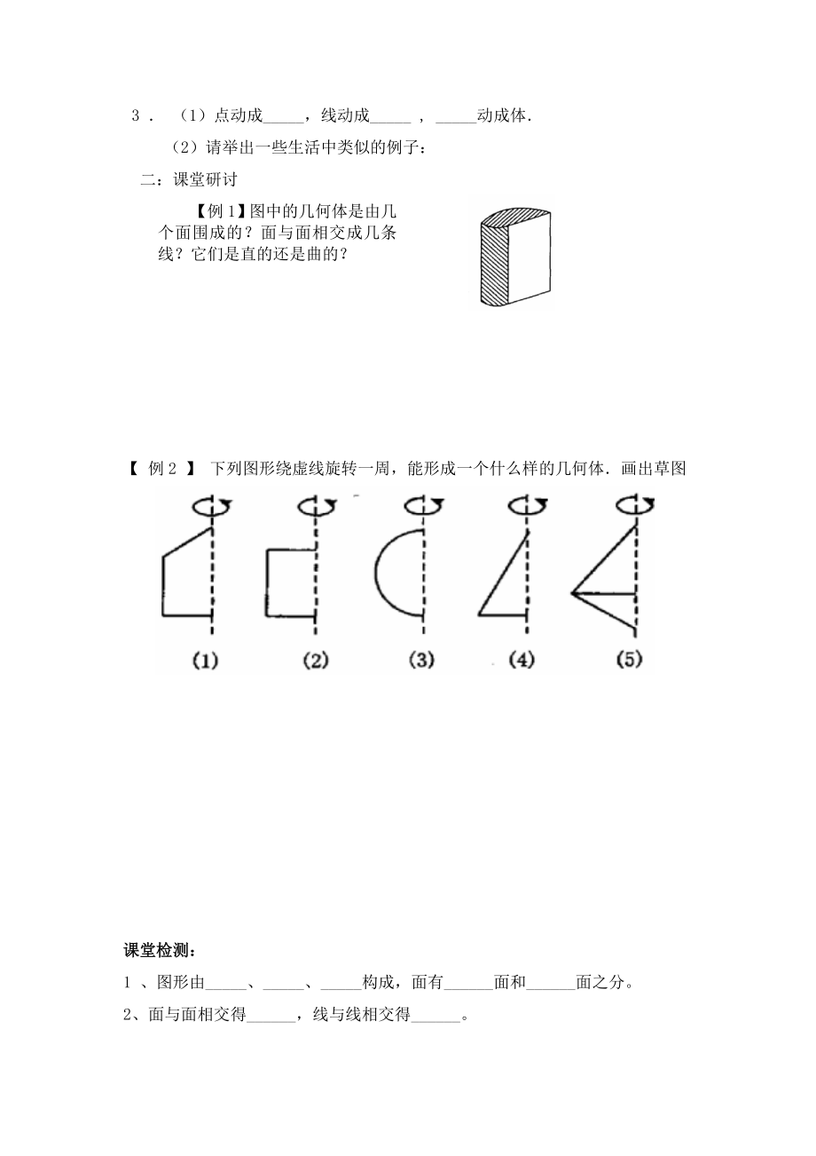 北师大版七年级数学上册《生活中的立体图形》优质导学案_第2页