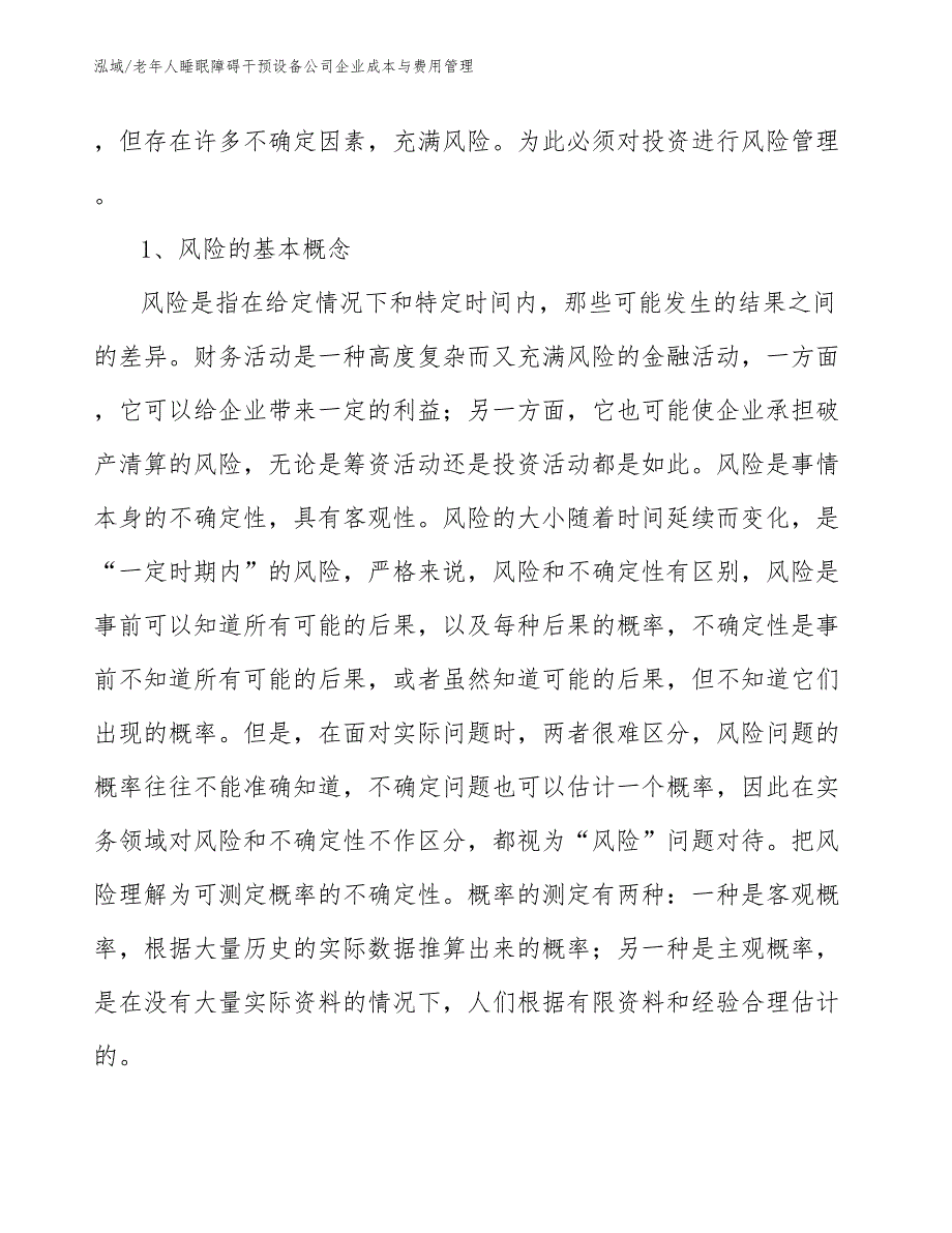 老年人睡眠障碍干预设备公司企业成本与费用管理_第2页