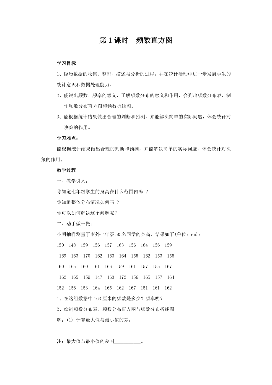 北师大版七年级数学上册《频数直方图》优质导学案_第1页