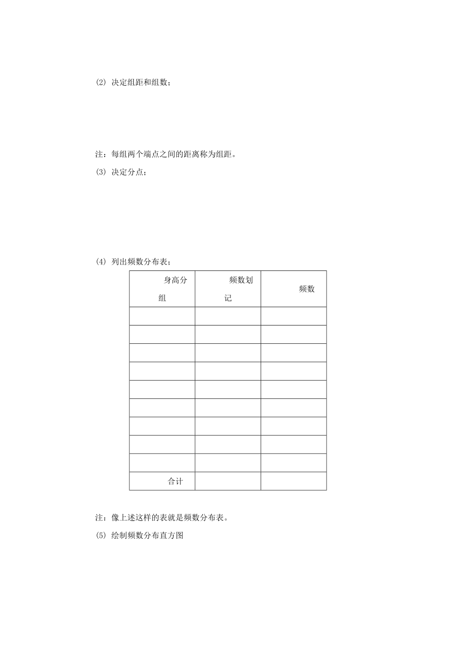 北师大版七年级数学上册《频数直方图》优质导学案_第2页