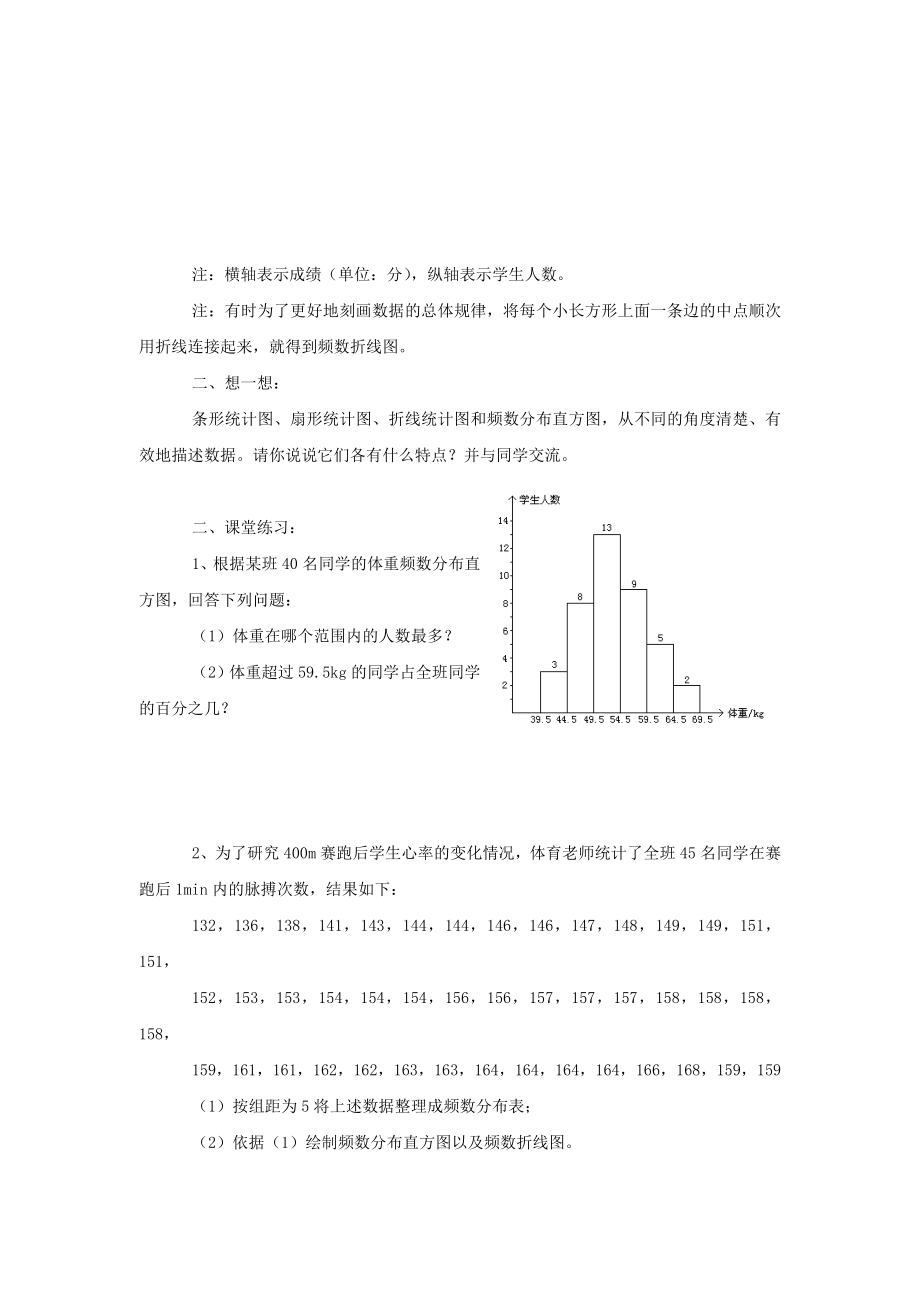 北师大版七年级数学上册《频数直方图》优质导学案_第3页