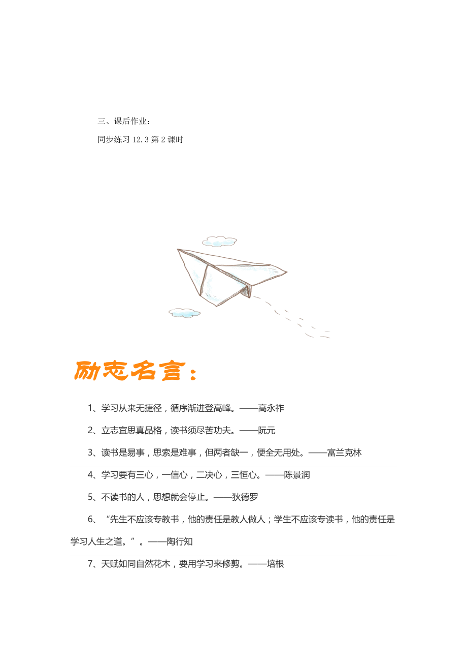 北师大版七年级数学上册《频数直方图》优质导学案_第4页