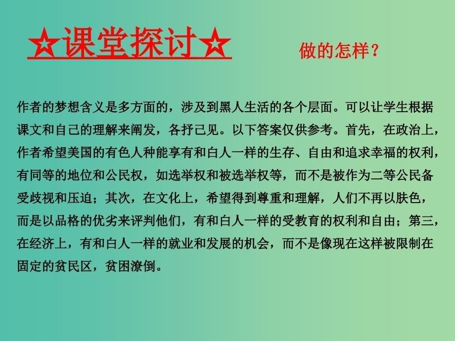 高中语文 专题12 我有一个梦想课件（提升版）新人教版必修2.ppt_第5页