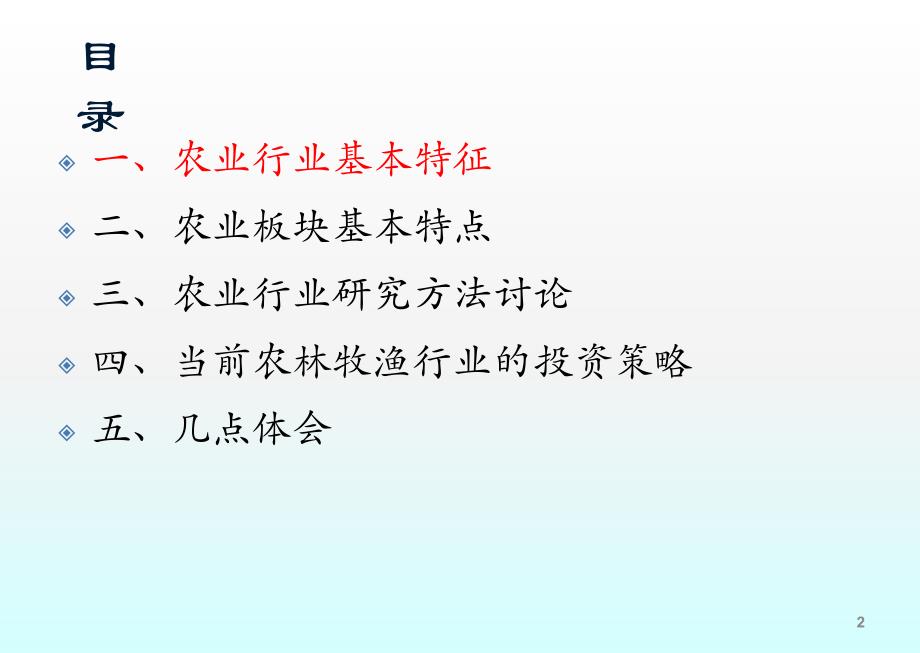 农林牧渔行业研究方法ppt课件_第2页