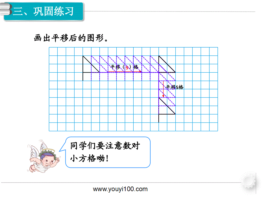 第2课时平移（1）_第4页