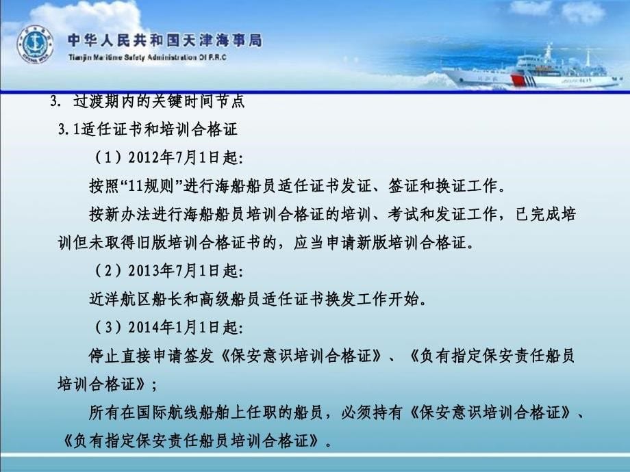 海船船员过渡期培训_第5页