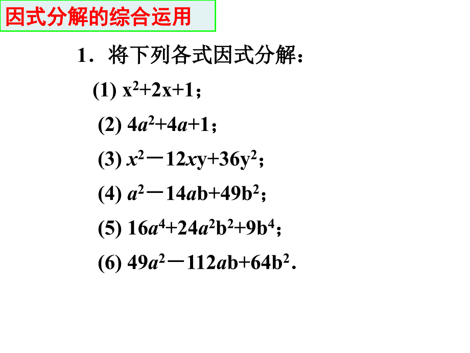 15复习因式分解_第3页