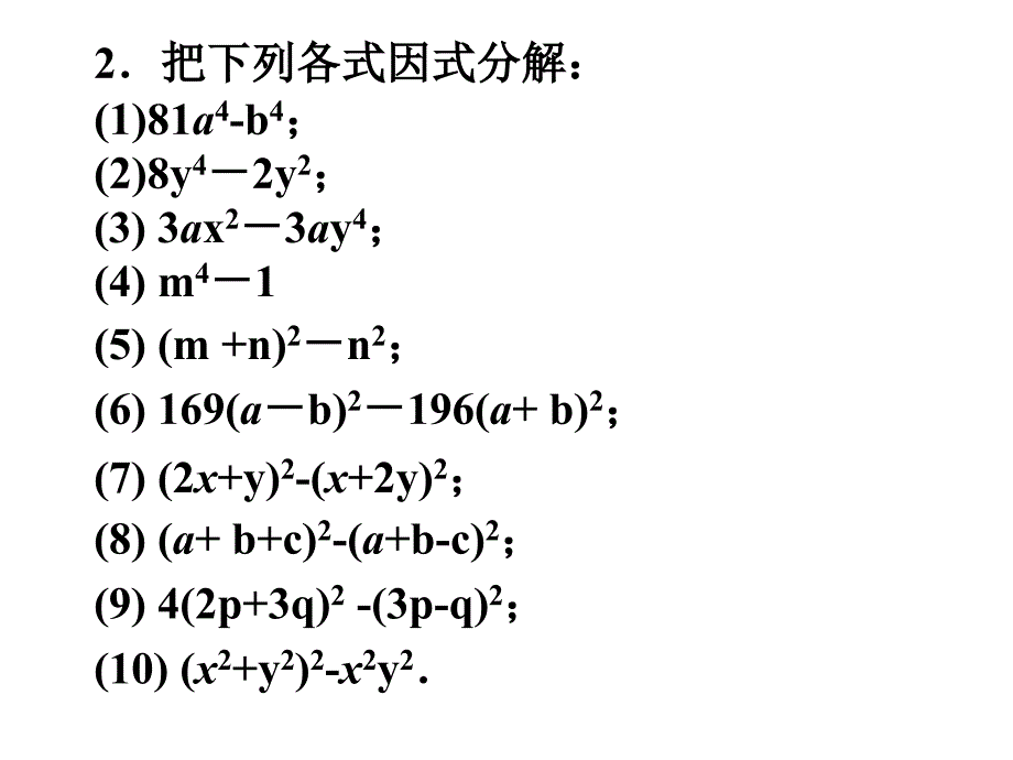 15复习因式分解_第4页