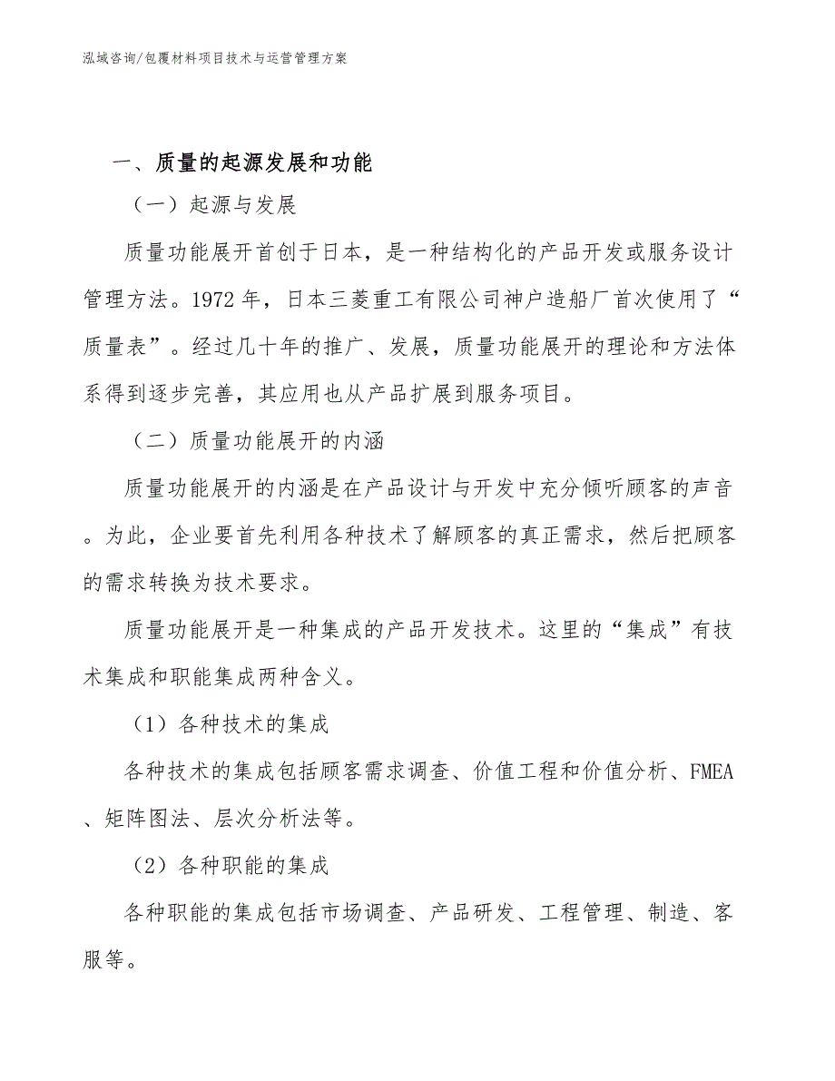 包覆材料项目技术与运营管理方案_范文_第2页