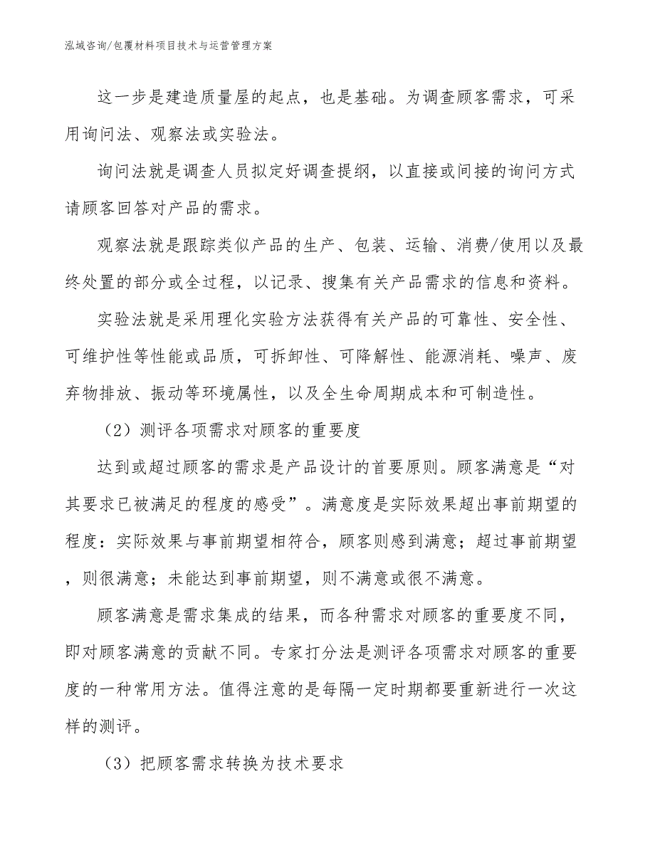 包覆材料项目技术与运营管理方案_范文_第4页