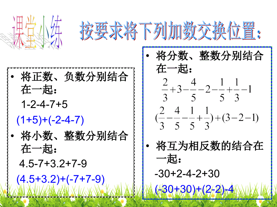 北师大版七年级数学上册《有理数的加减混合运算的实际应用》名师精品课件_第3页