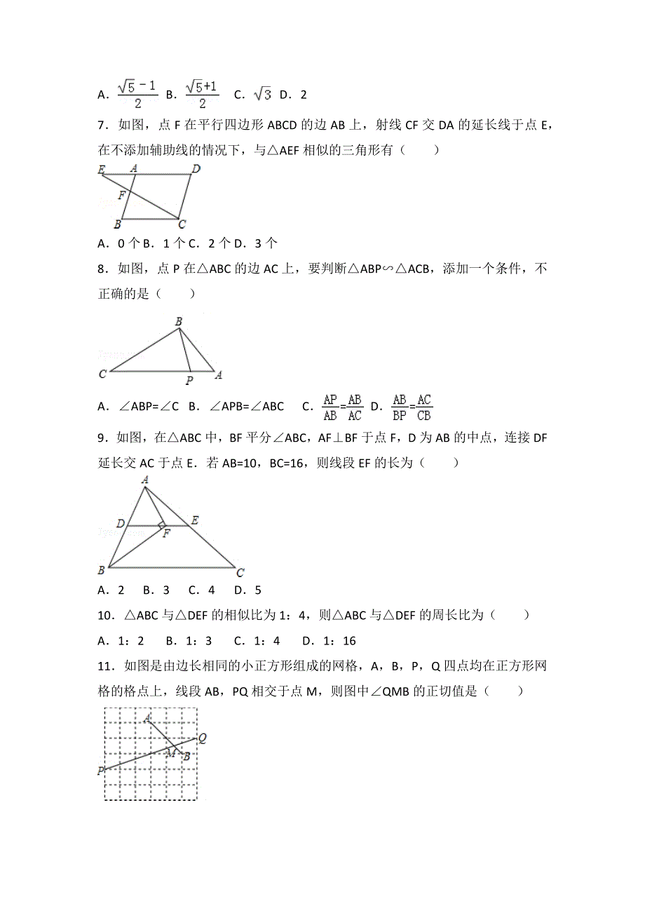 北师版九年级初三数学上册北师大版九上第4章测试卷（3）_第2页