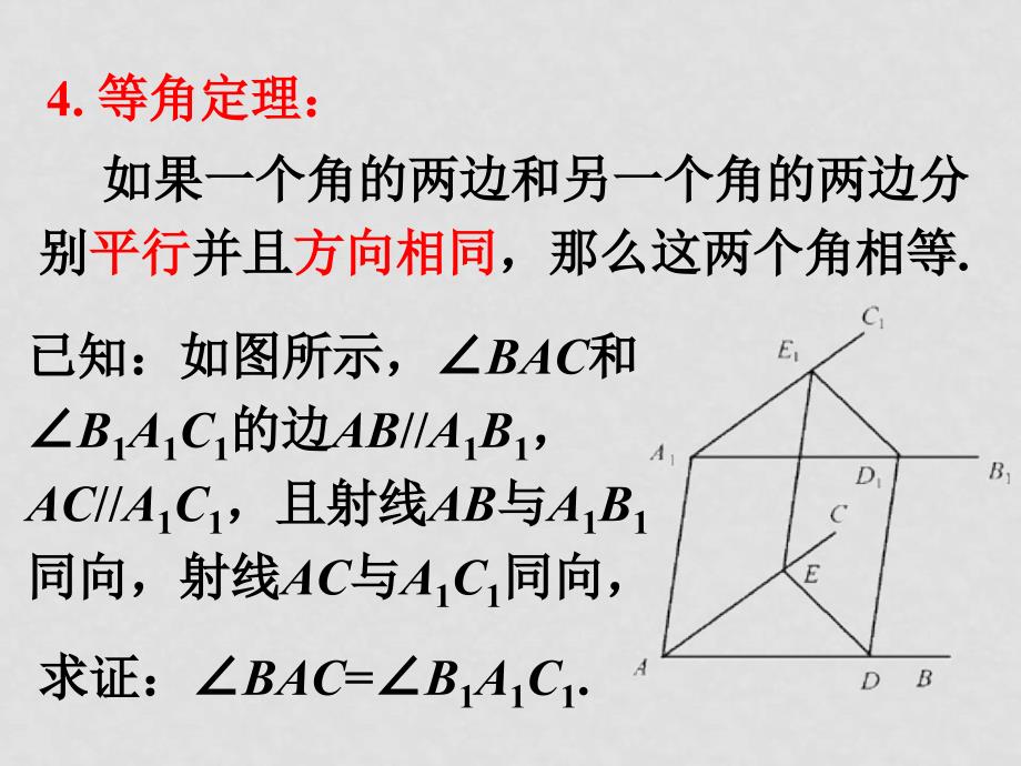 高中数学 1.2.2《空间中的平行关系（1）》课件人教B版数学必修2_第4页