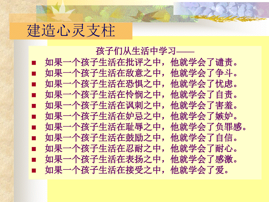 青年教师应具备的基本素养_第4页