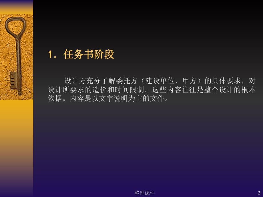 风景园林规划设计程序及图纸表达_第2页