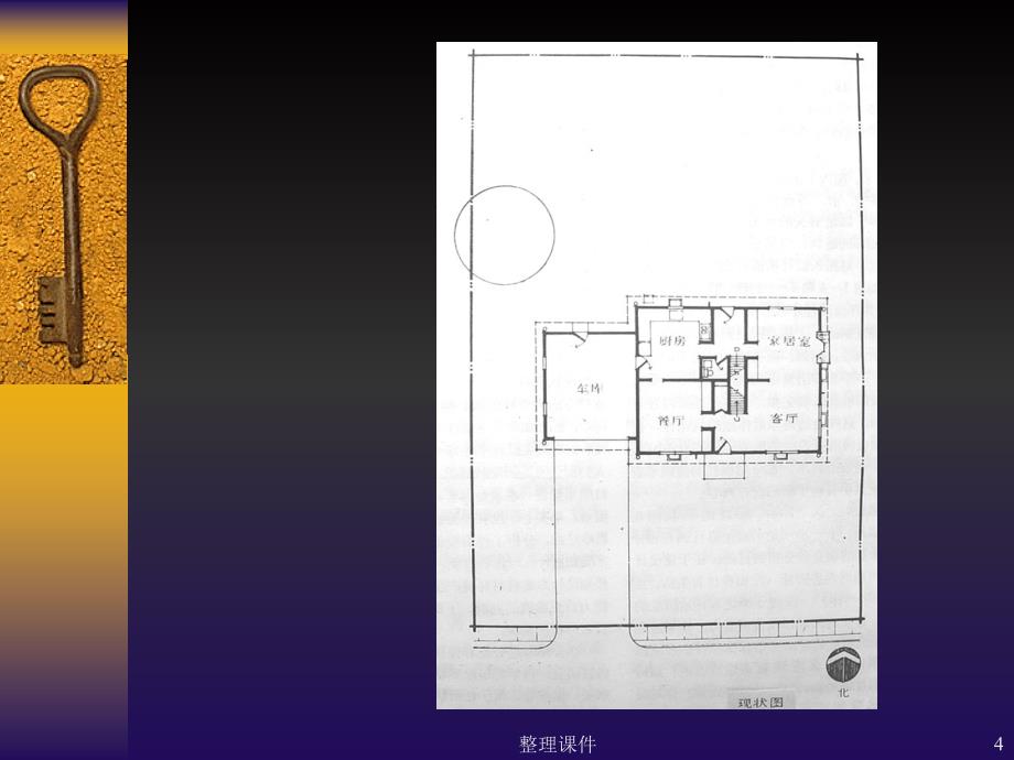 风景园林规划设计程序及图纸表达_第4页