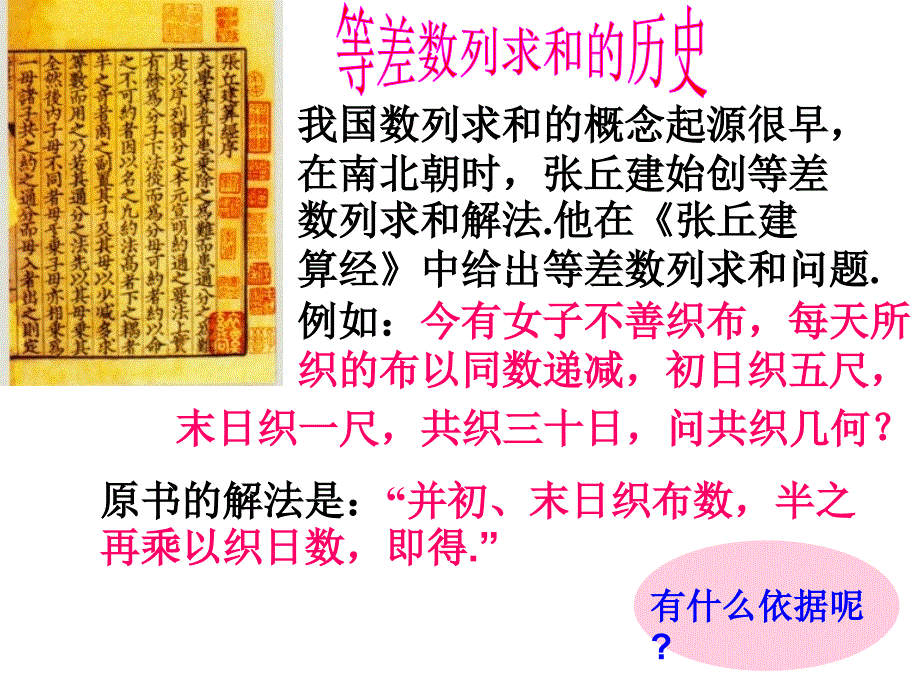 0317数学课23等差数列的前n项和12_第3页