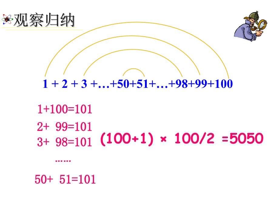 0317数学课23等差数列的前n项和12_第5页