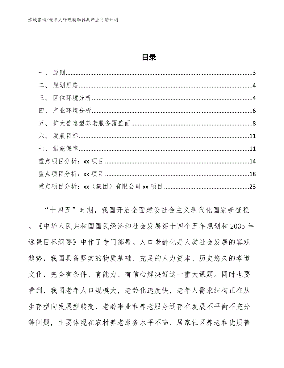 老年人呼吸辅助器具产业行动计划_第2页