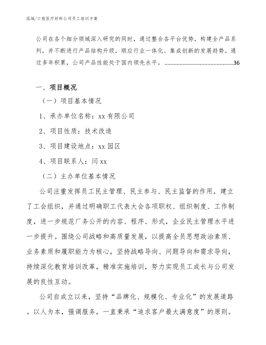 口腔医疗材料公司员工培训方案（范文）_第2页