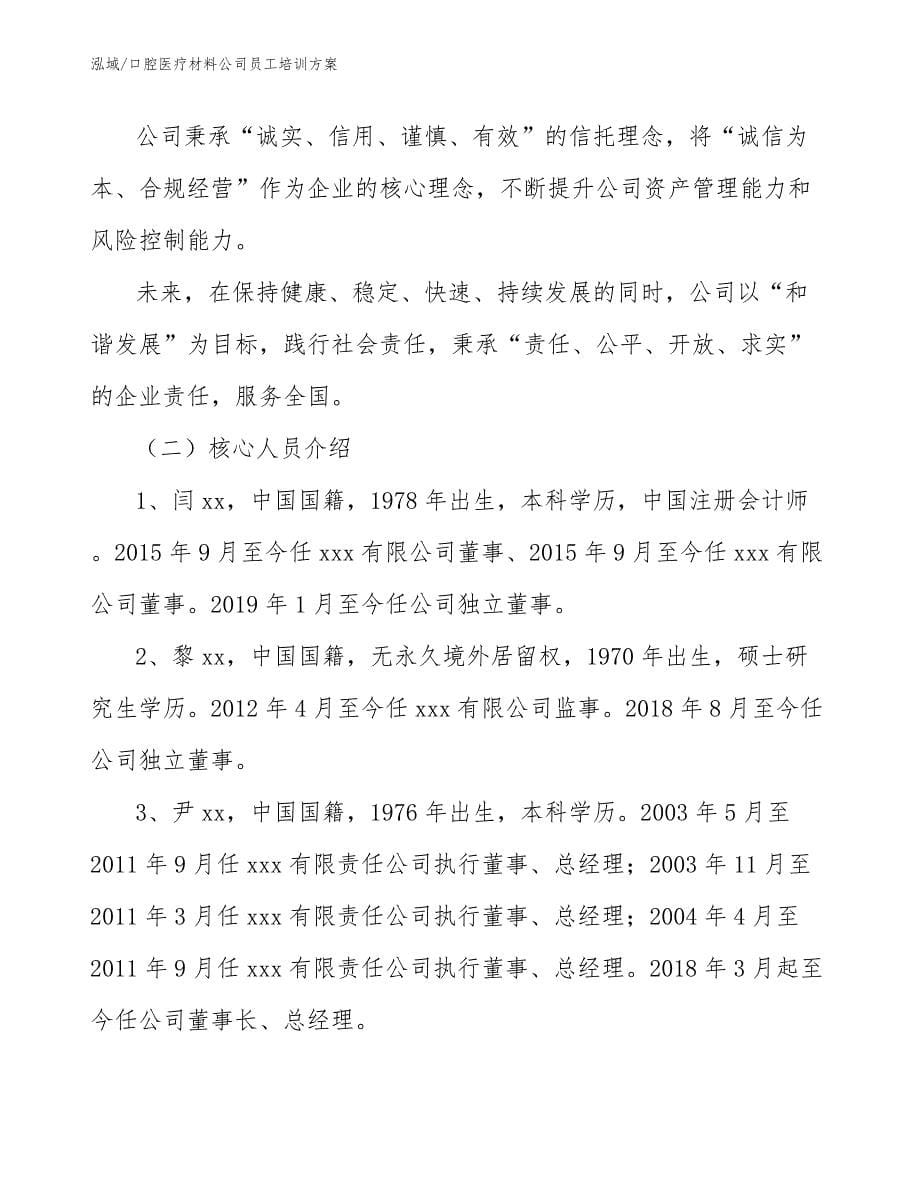 口腔医疗材料公司员工培训方案（范文）_第5页