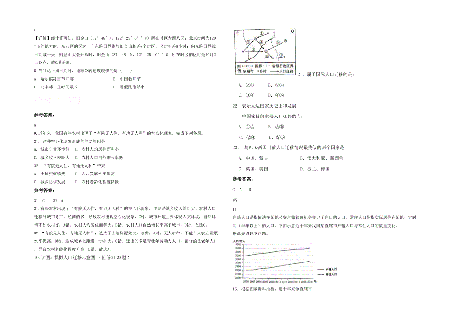 山东省聊城市兖州第二中学2023年高一地理模拟试题含解析_第3页