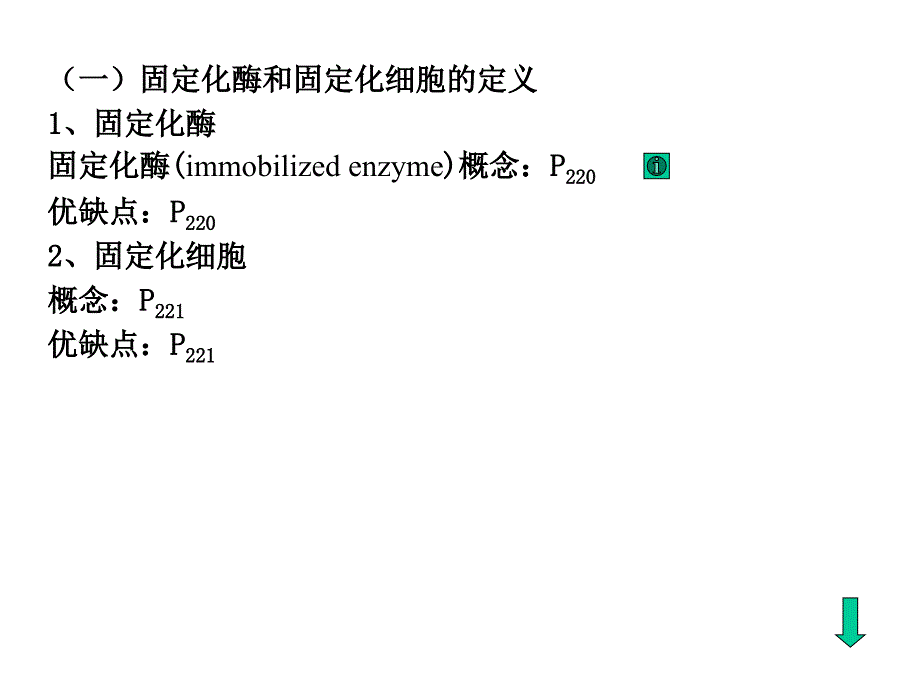 《酶与细胞的固定化》PPT课件_第3页