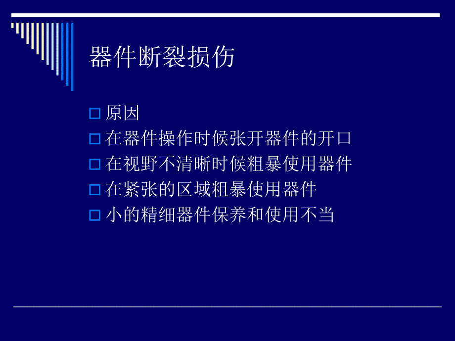 膝关节镜并发症课件_第2页