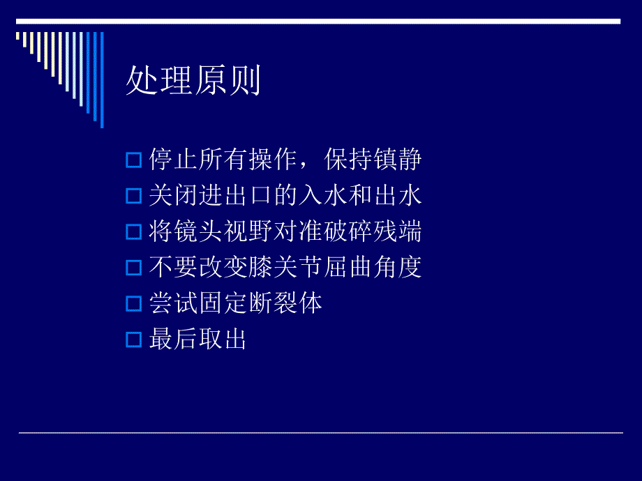 膝关节镜并发症课件_第3页