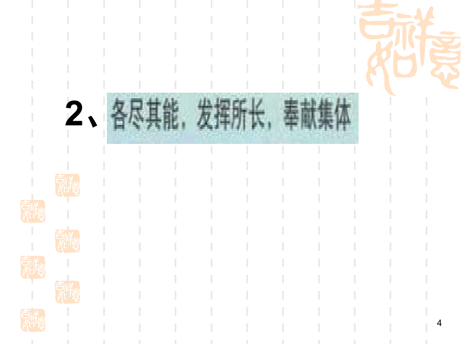 七年级政治创建新集体课堂PPT_第4页