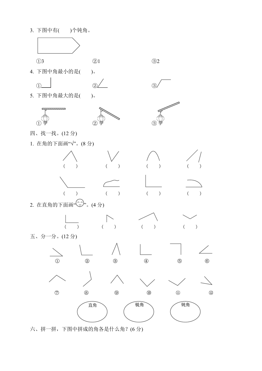 人教版二年级数学上册第3单元过关检测卷_第2页