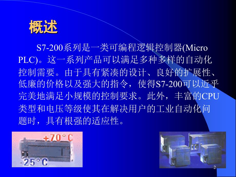 SIMATIC S7-200 PLC 入门教程PPT学习课件_第2页