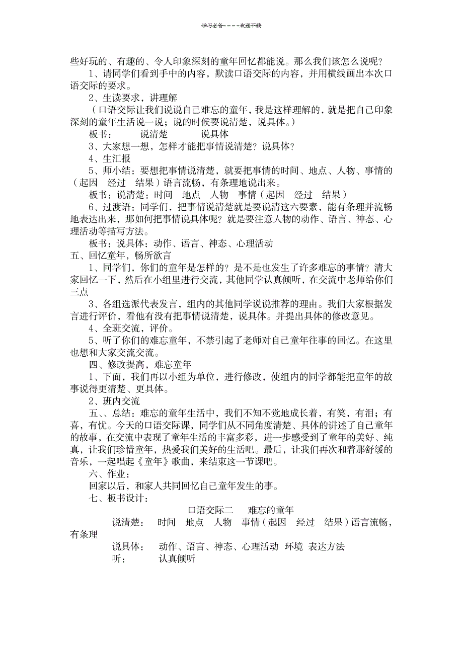 2023年《口语交际二--难忘的童年》精品教案1_第2页