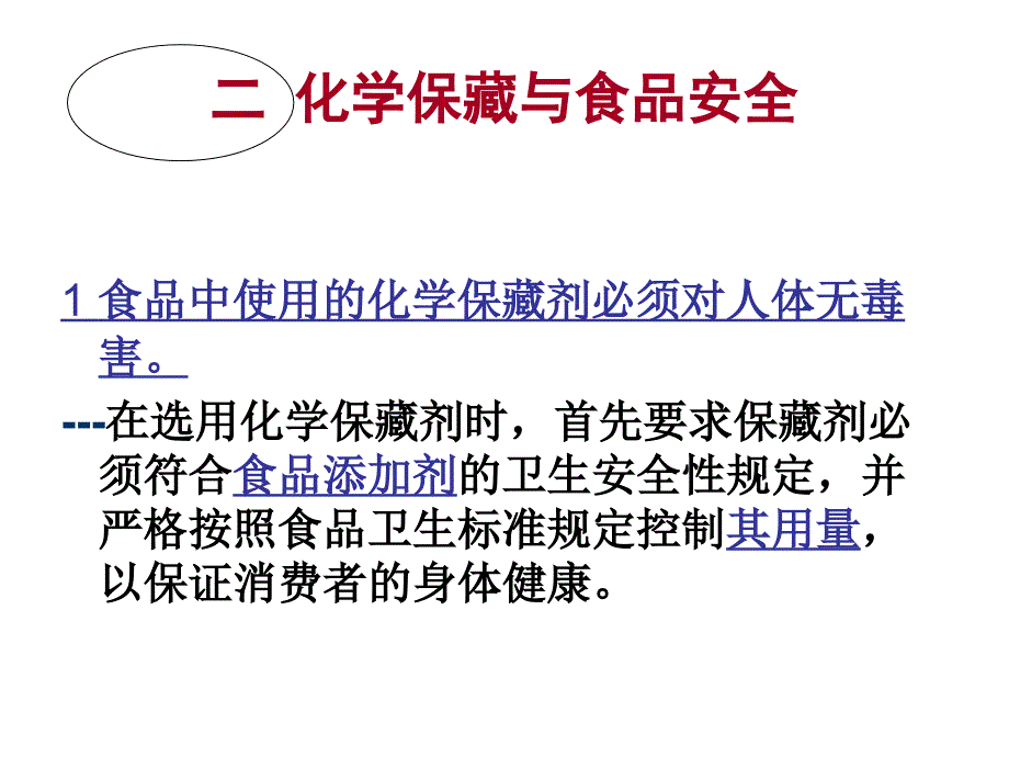 安全师培训教材2_第4页