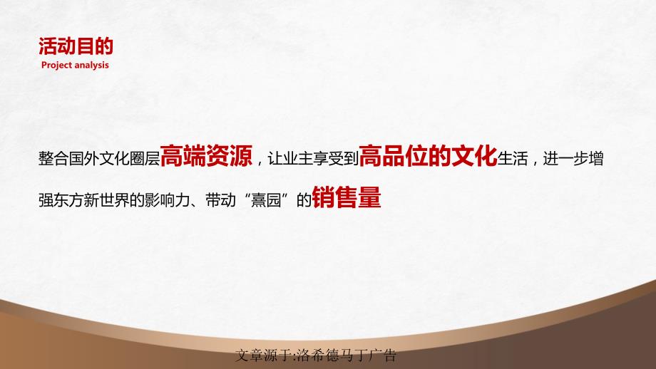 某答谢晚宴活动策划案.ppt_第3页