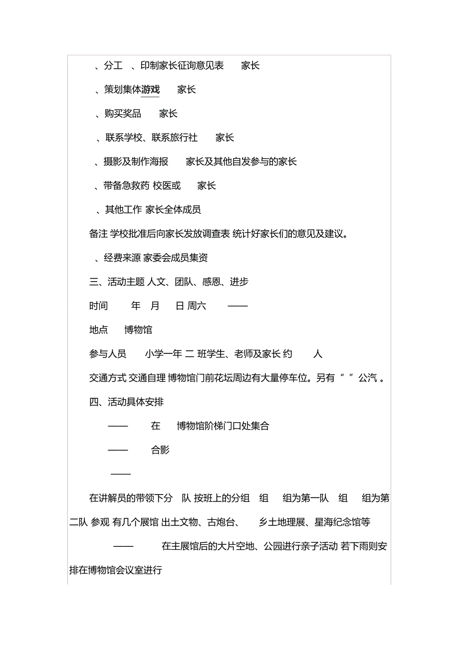 小学生亲子春游策划方案及调查表应急预案144_第2页