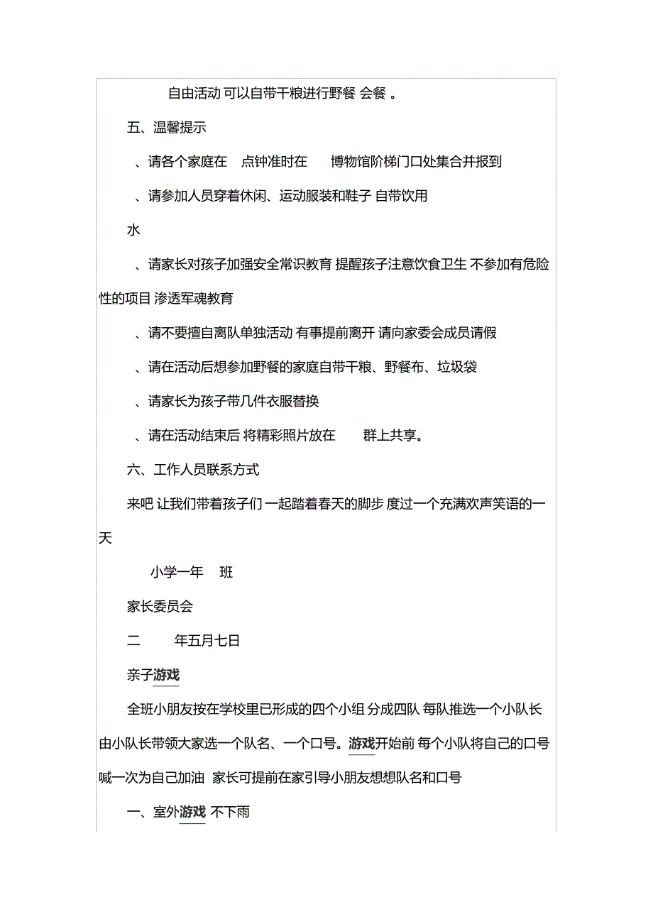 小学生亲子春游策划方案及调查表应急预案144_第3页