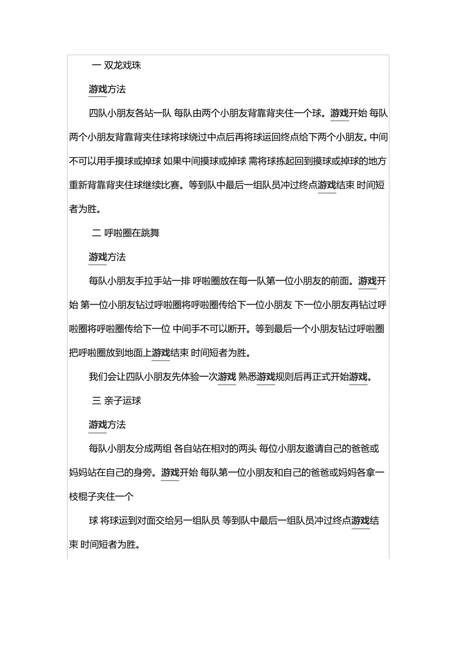 小学生亲子春游策划方案及调查表应急预案144_第4页