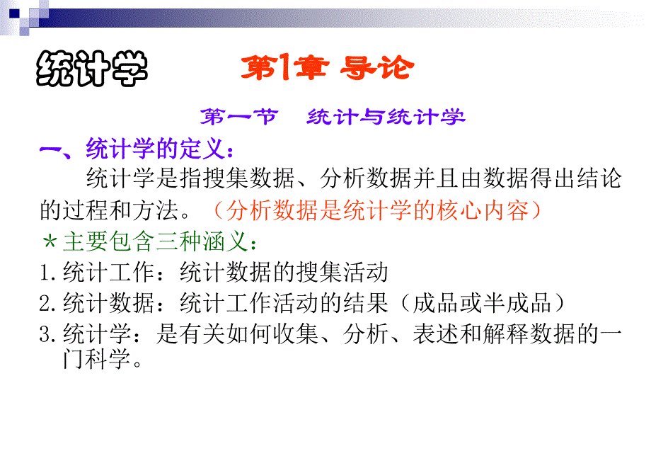 《统计学第二章》PPT课件.ppt_第3页