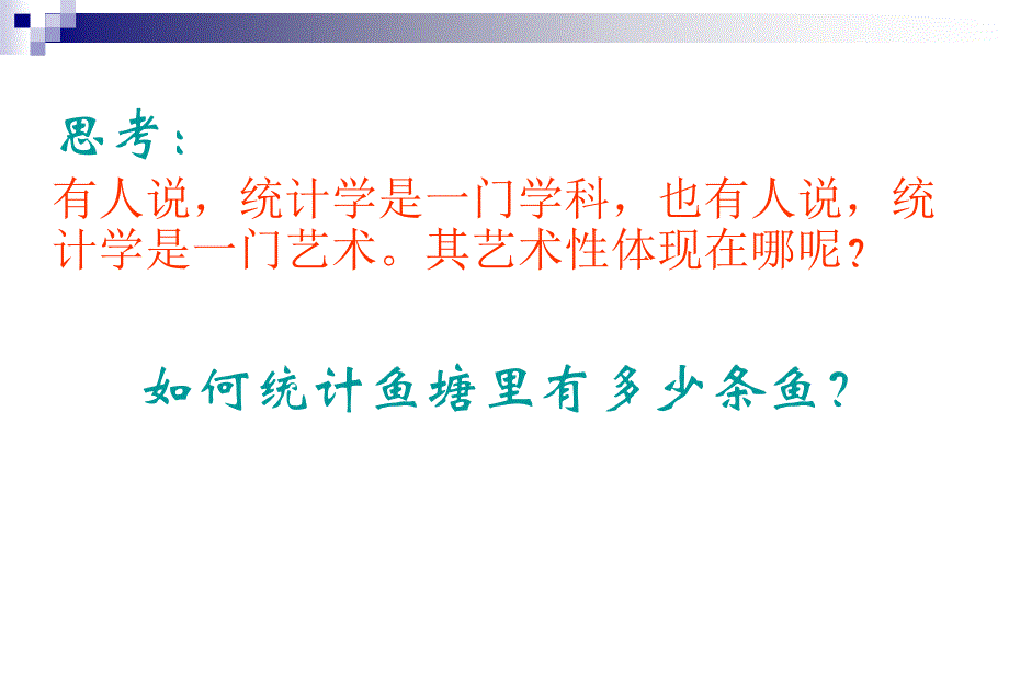 《统计学第二章》PPT课件.ppt_第4页