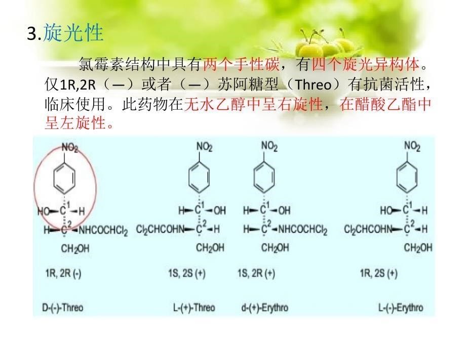 氯霉素的药物分析_第5页