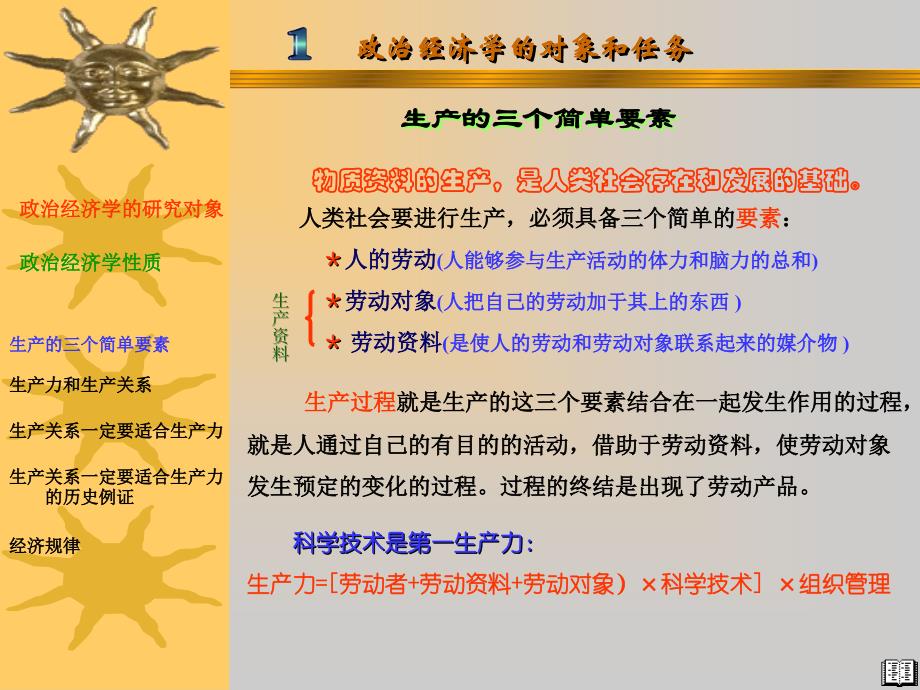 政治经济学研究对象和任务课件_第4页